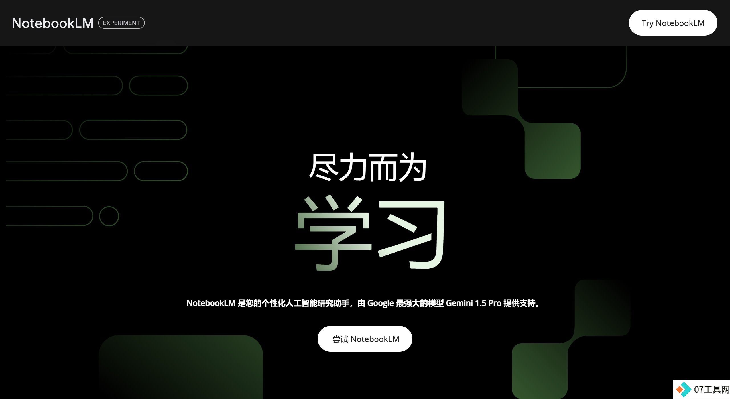 NotebookLM核心功能