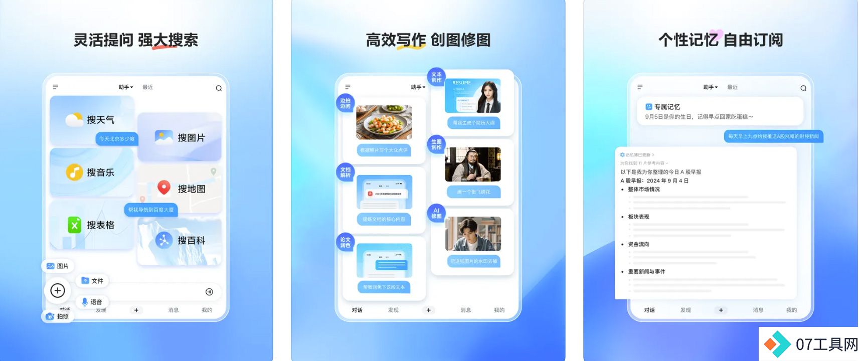 文小言APP主要功能