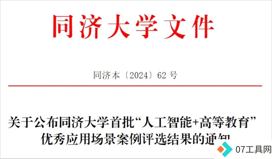 同济大学人工智能通识课这样开！
