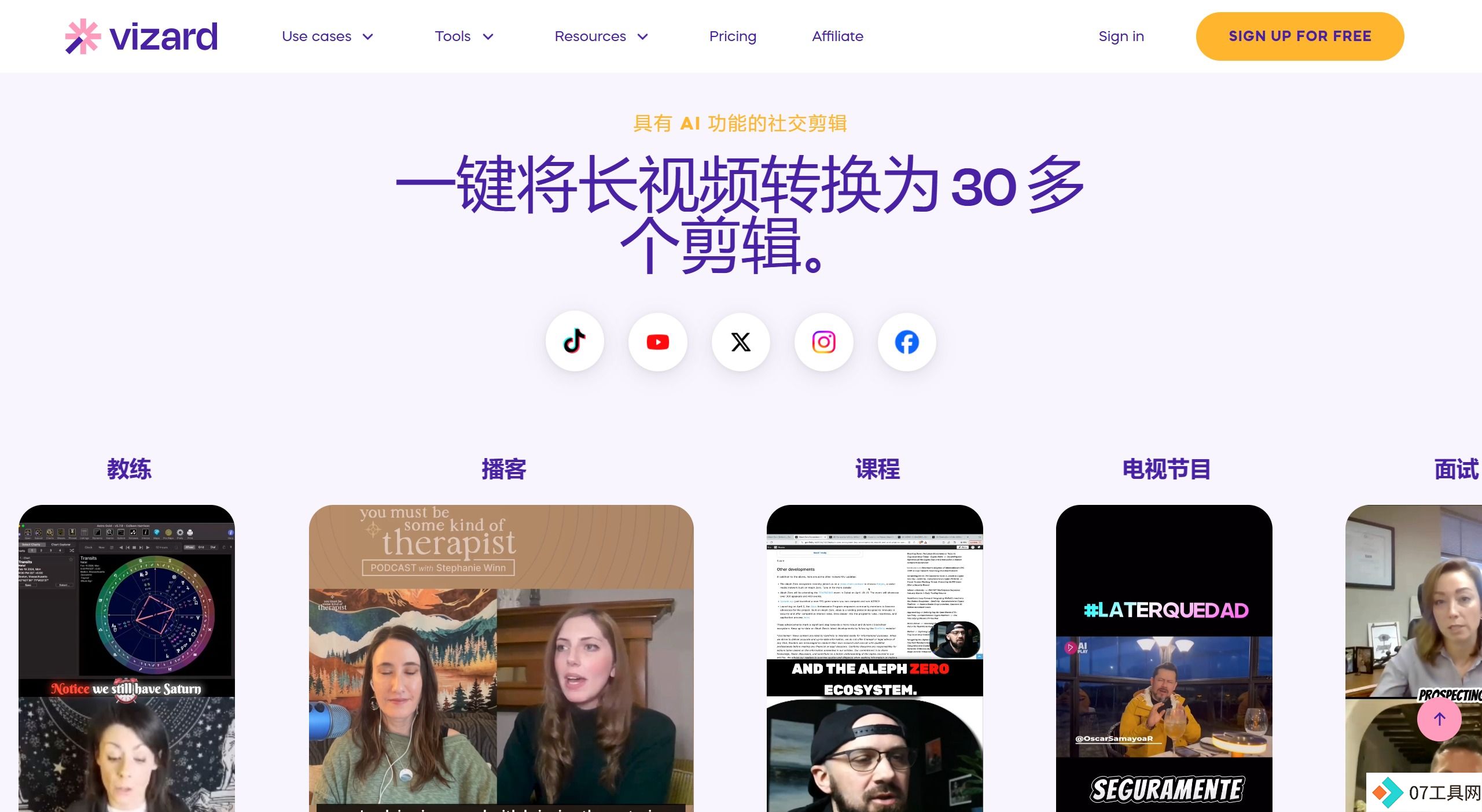 Vizard AI:一键将长视频生成爆款短视频