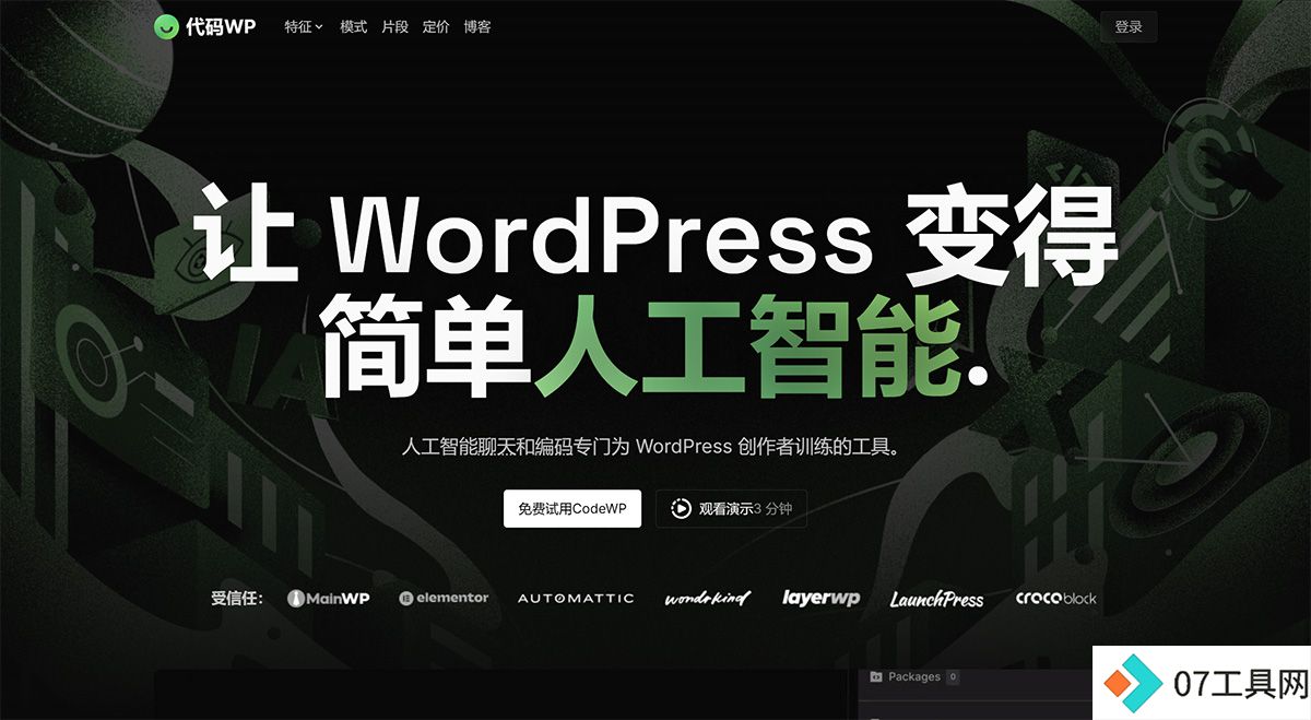 CodeWP---WordPress-创作者的-AI---codewp.jpg