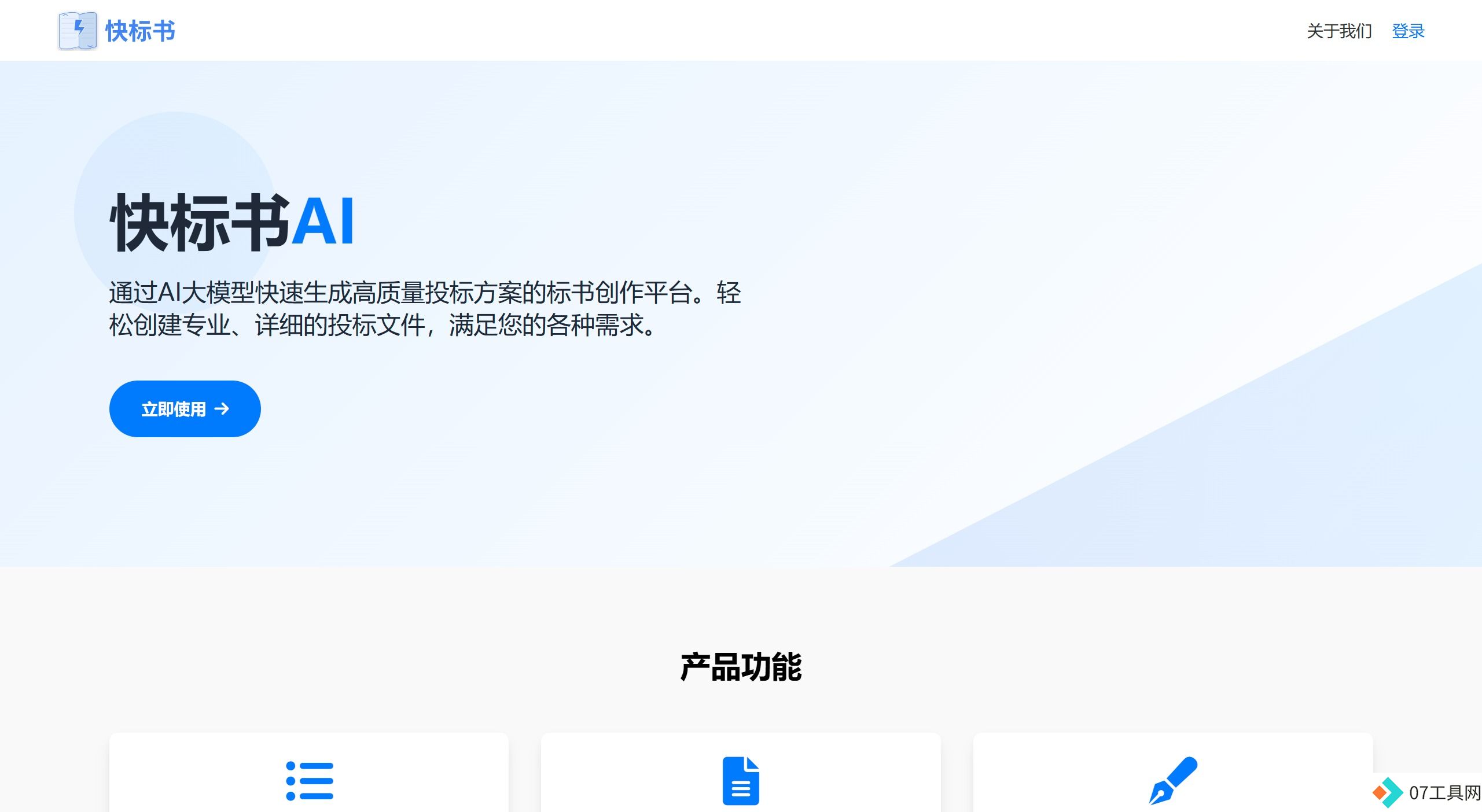 快标书AI
