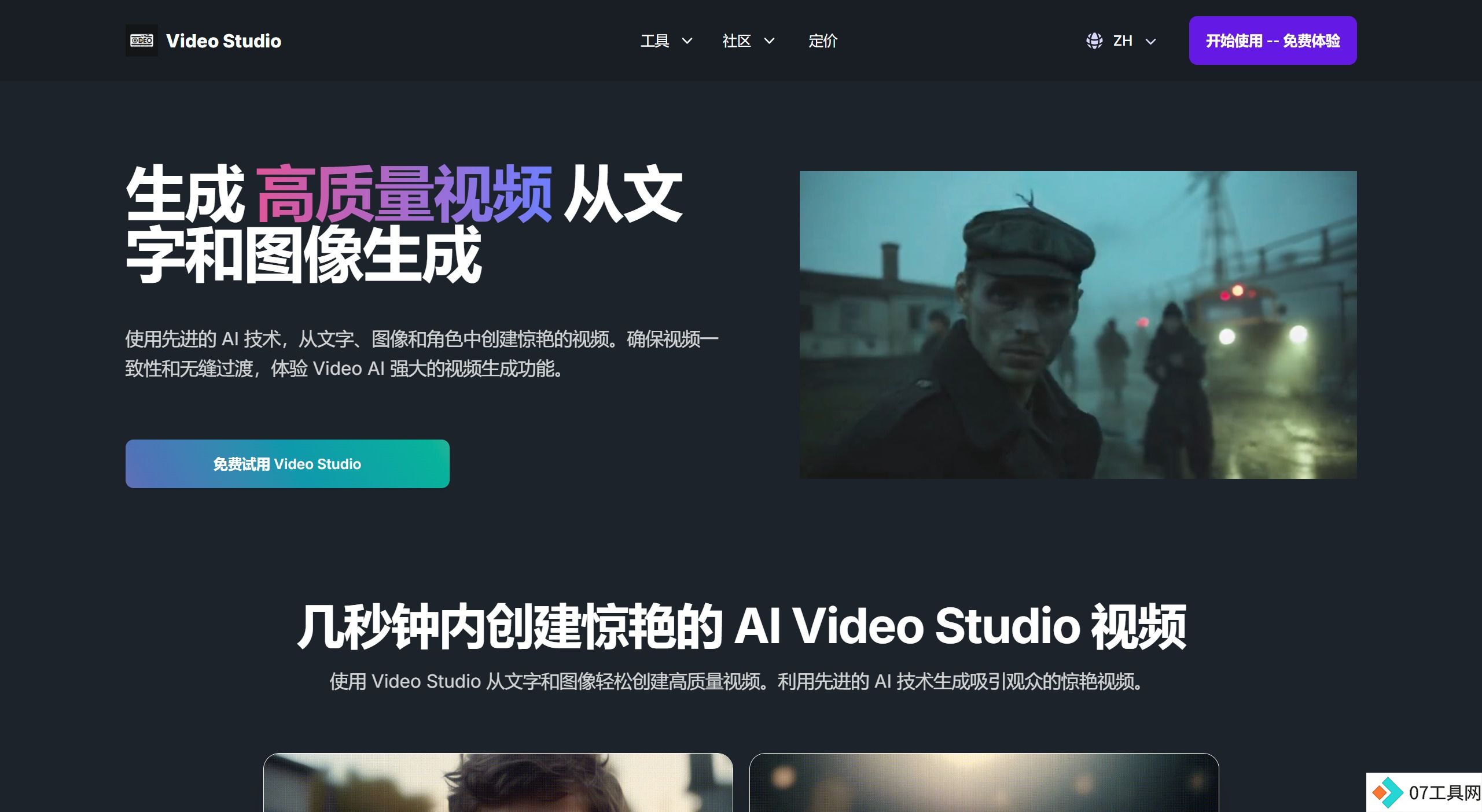 Video Studio功能