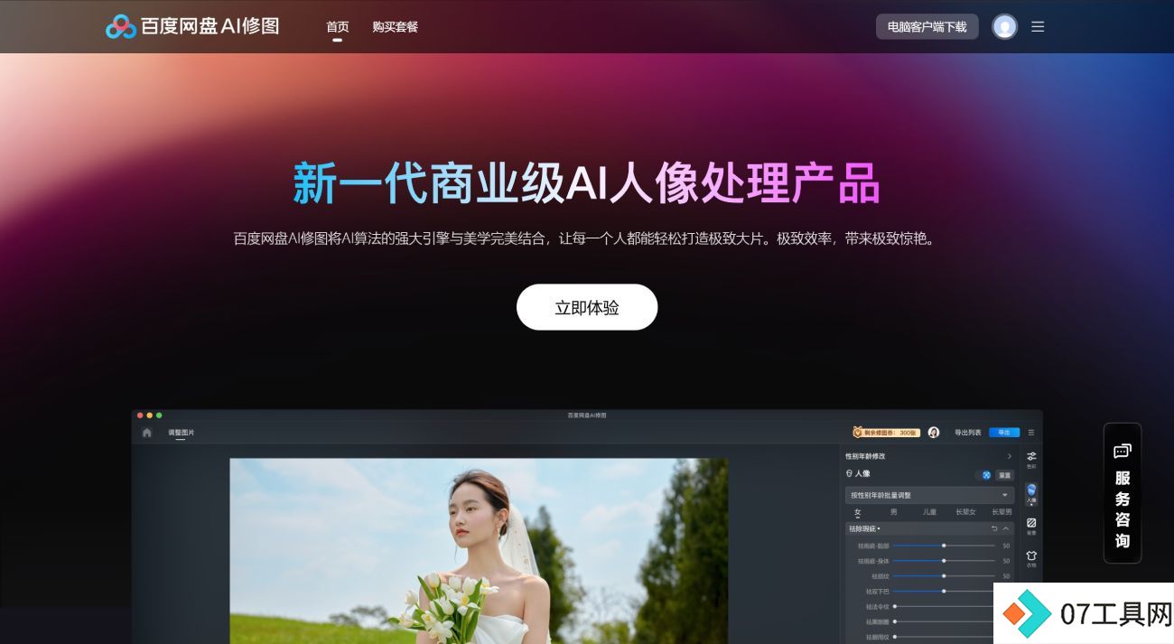 百度网盘AI修图