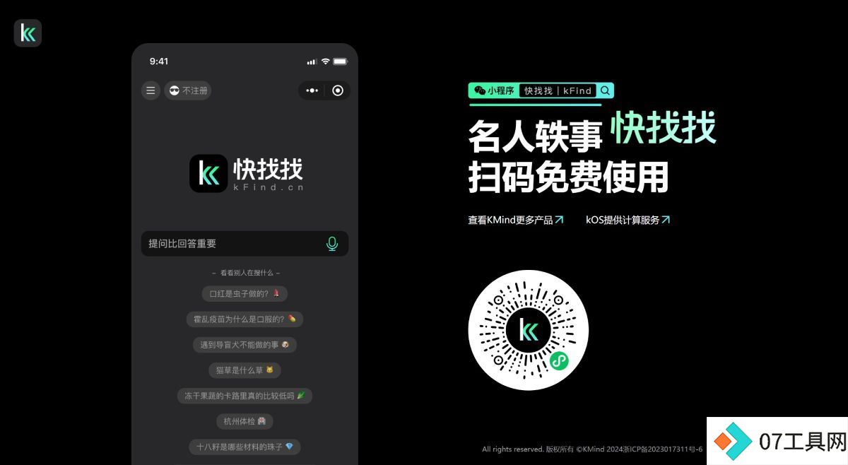 快找找kFind：KMind推出的AI搜索