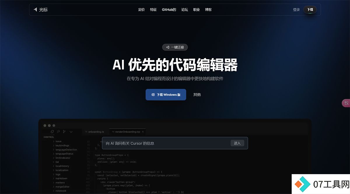 Cursor---AI-优先的代码编辑器---cursor.jpg