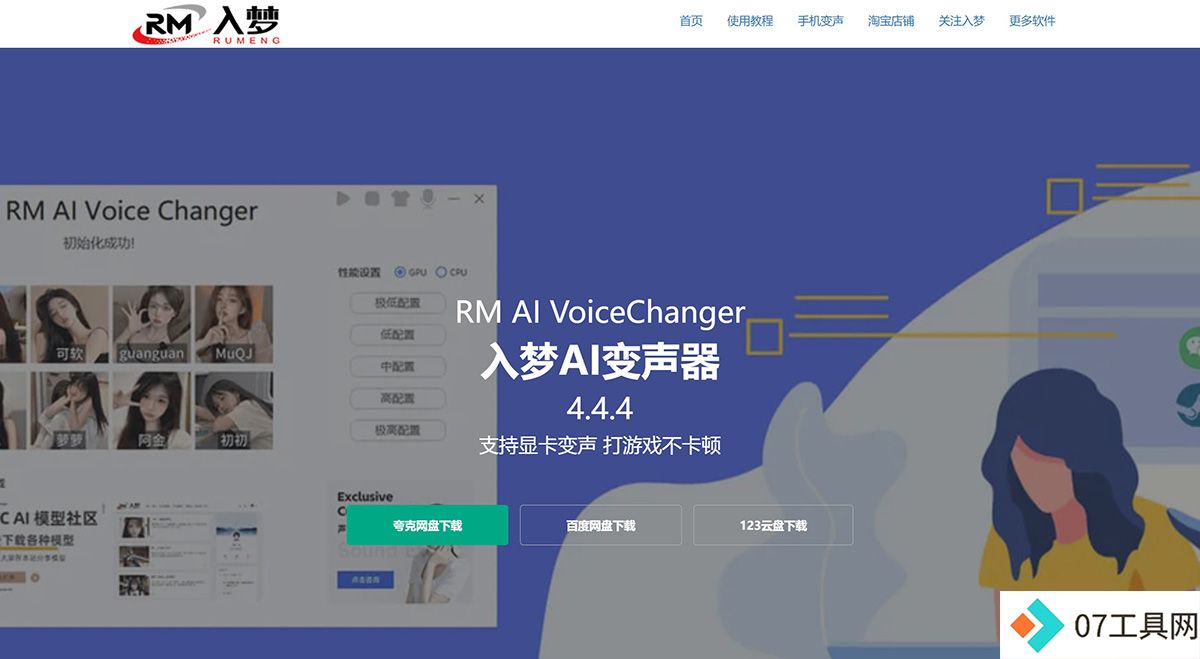 入梦AI变声器---rmsys.jpg