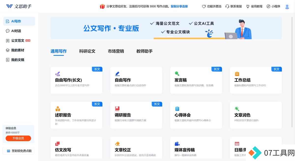 文思助手