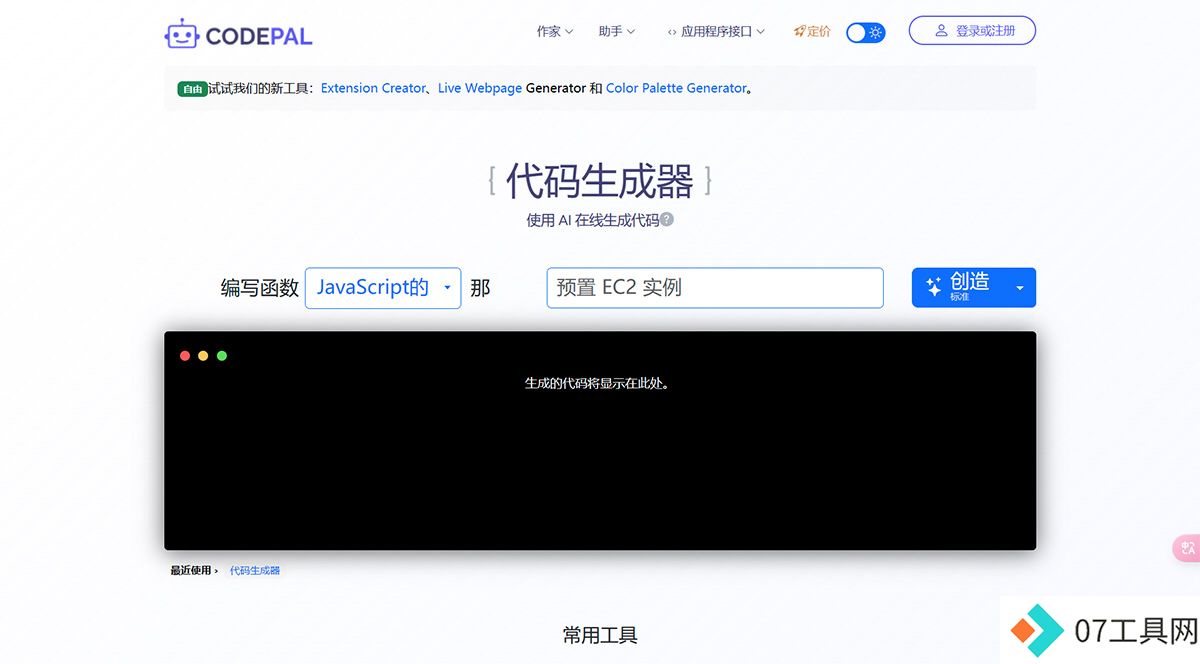 代码生成器---CodePal---codepal.jpg