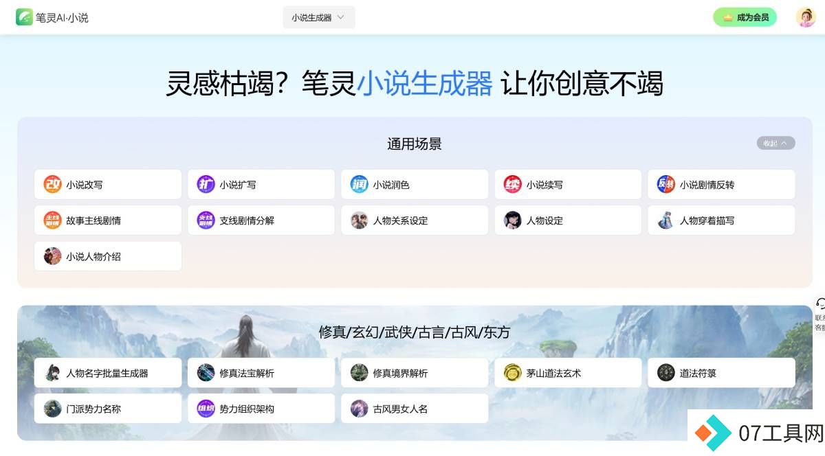 笔灵小说生成器