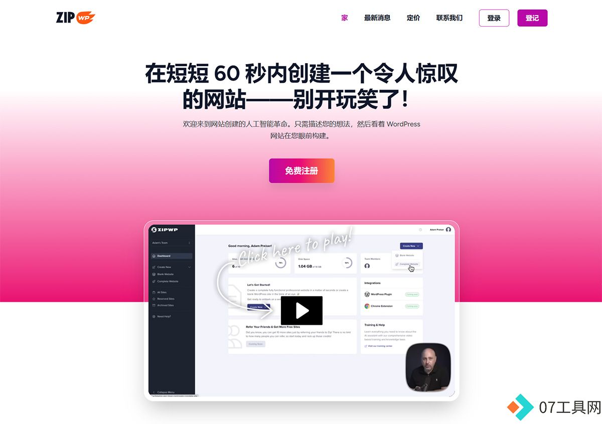 ZipWP-AI-网站建设者---zipwp.jpg