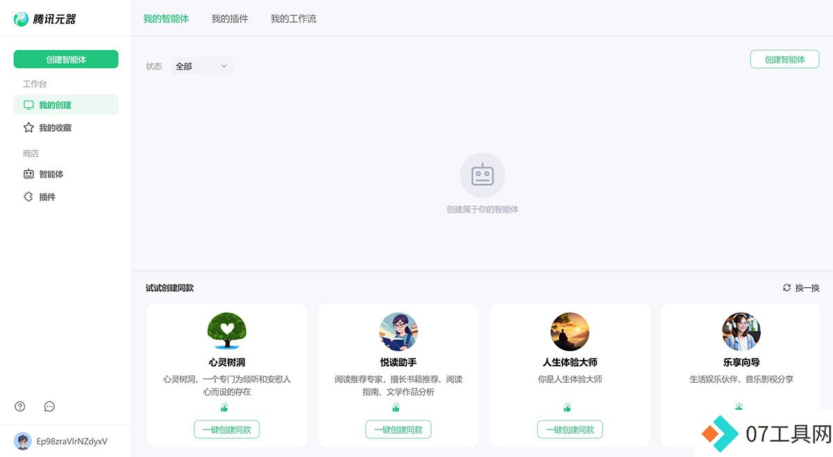 腾讯元器的主要功能.jpg