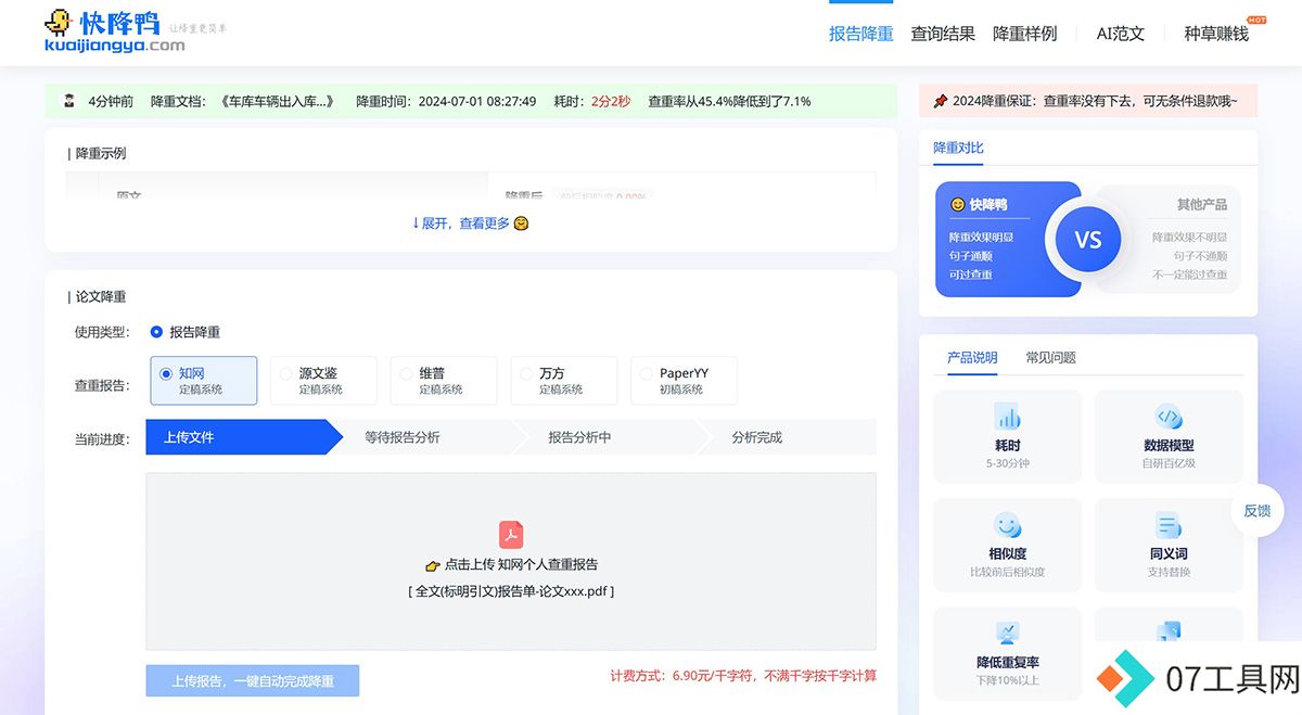 快降鸭论文降重.jpg