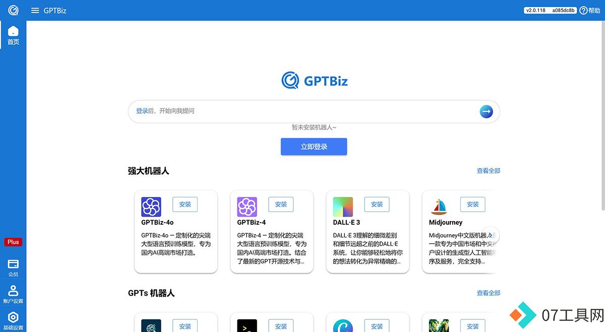 GPTBiz大语言模型.jpg