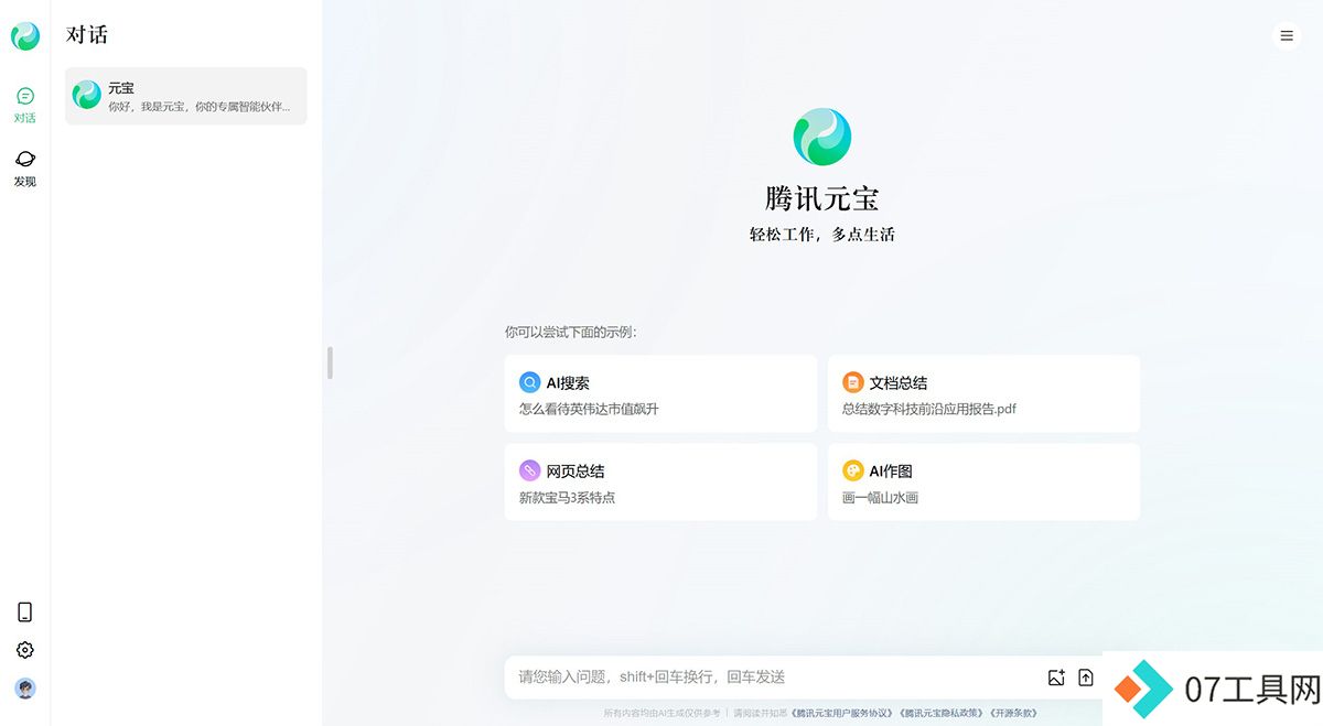 腾讯元宝---yuanbao.tencent.jpg