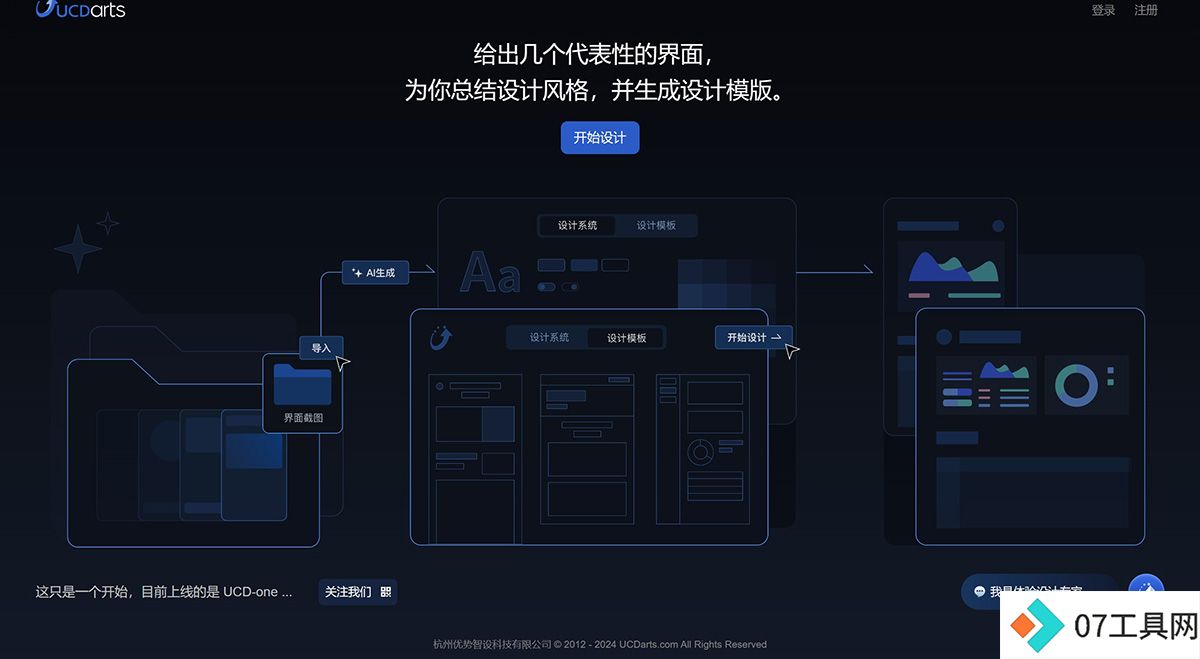 UCDarts--UX-AI-自动生成产品设计风格、用户界面和代码---cn.ucdarts.jpg