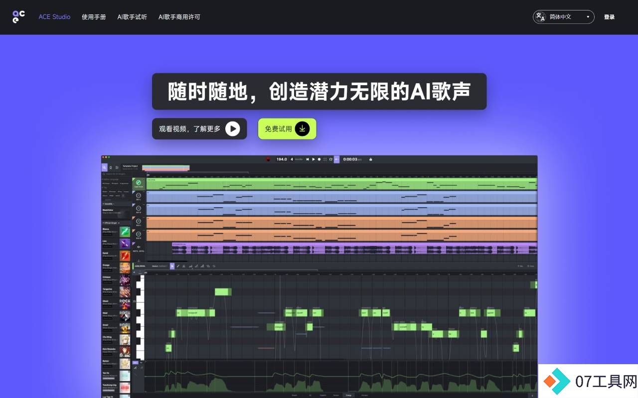 ACE Studio - 创作潜力无限的AI歌声 - acestudio.ai.jpg