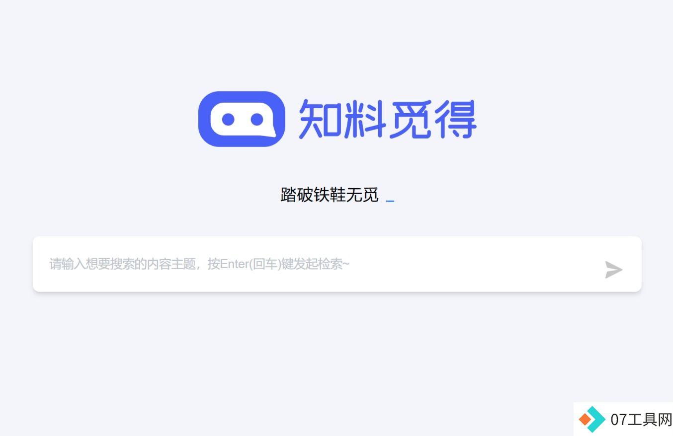 知料觅得-智能AI搜索引擎sou100.com - www.sou100.com.jpg