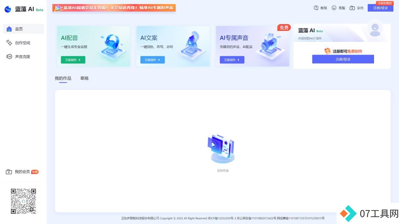 声音克隆_文字转语音_短视频_有声书AI配音平台-蓝藻AI - aigc.unisound.com.jpg
