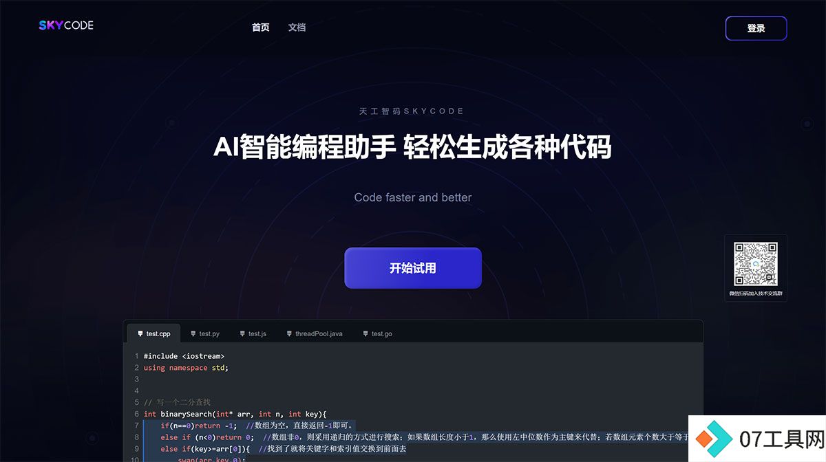 Fire天工智码SkyCode---sky-code.singularity-ai.jpg