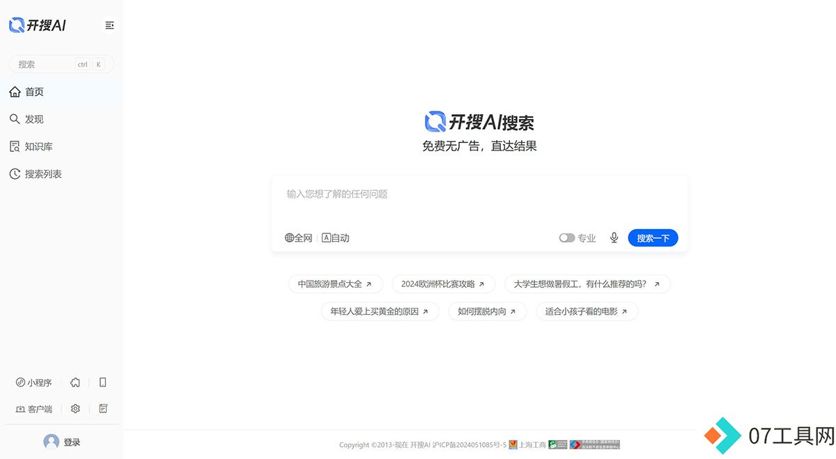 开搜AI问答搜索.jpg