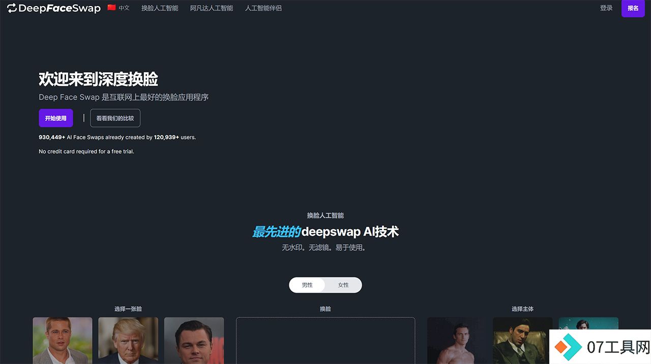 DeepFaceSwap.AI---在线换脸--无水印---deepfaceswap.jpg