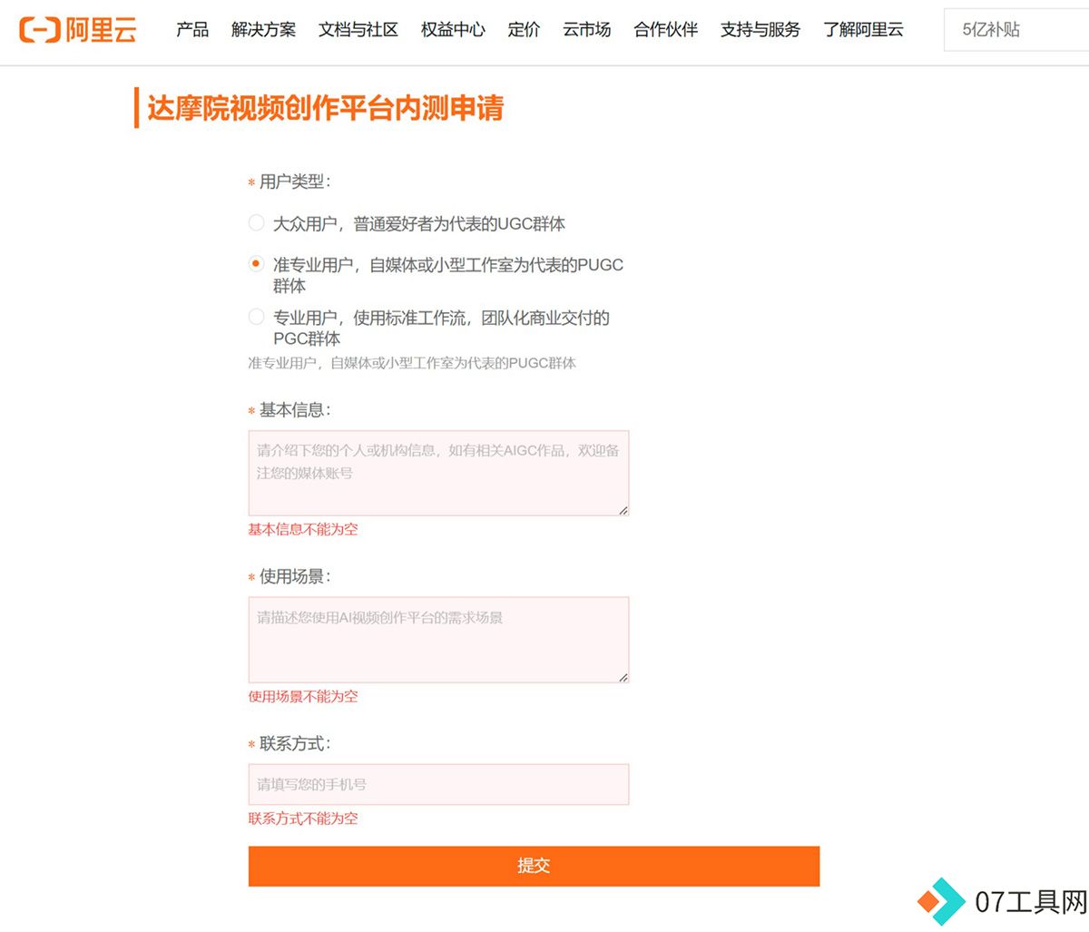 达摩院寻光视频创作平台内测申请要求.jpg