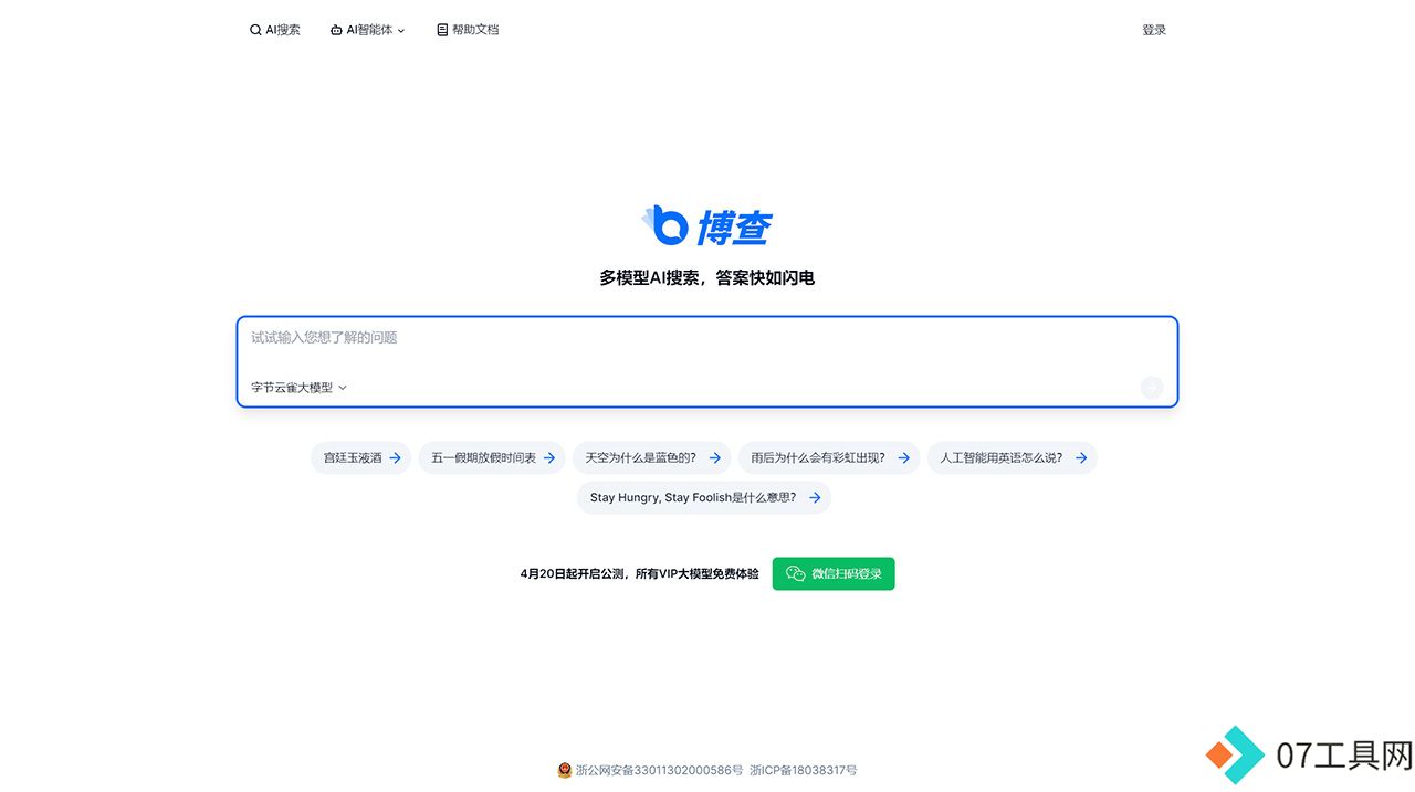 博查AI搜索---bochaai.jpg