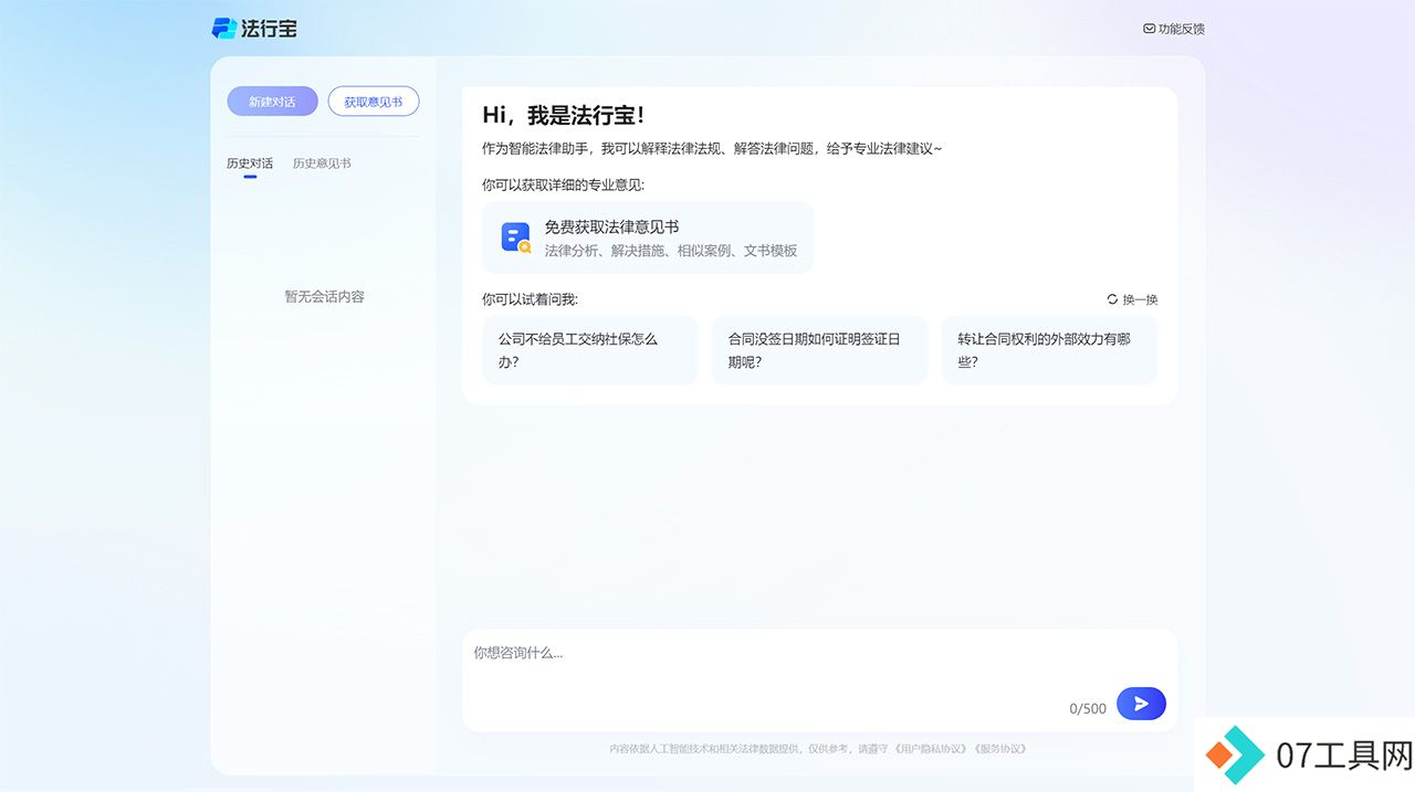 法行宝-您的免费AI律师---ailegal.baidu.jpg
