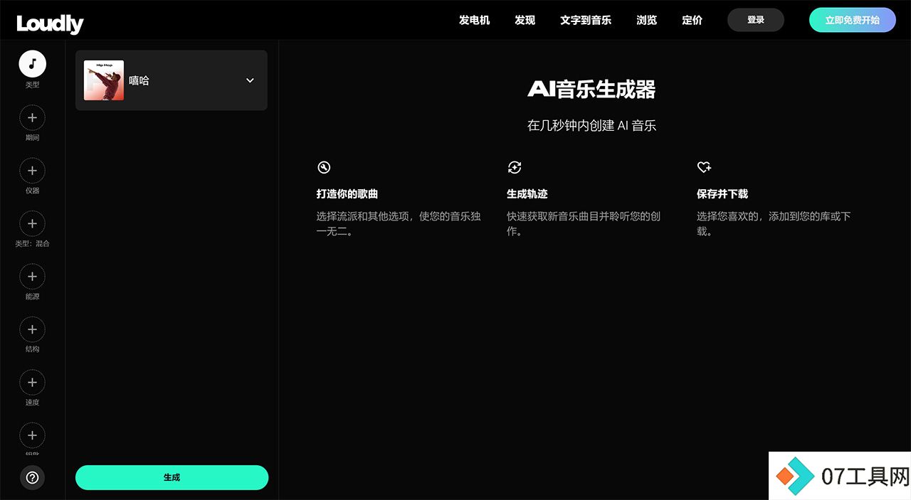 AI音乐生成器www.loudly.com.jpg