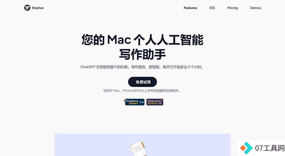 ElephasMac-个人人工智能写作助手I-Writing-Assistant_---elephas.jpg