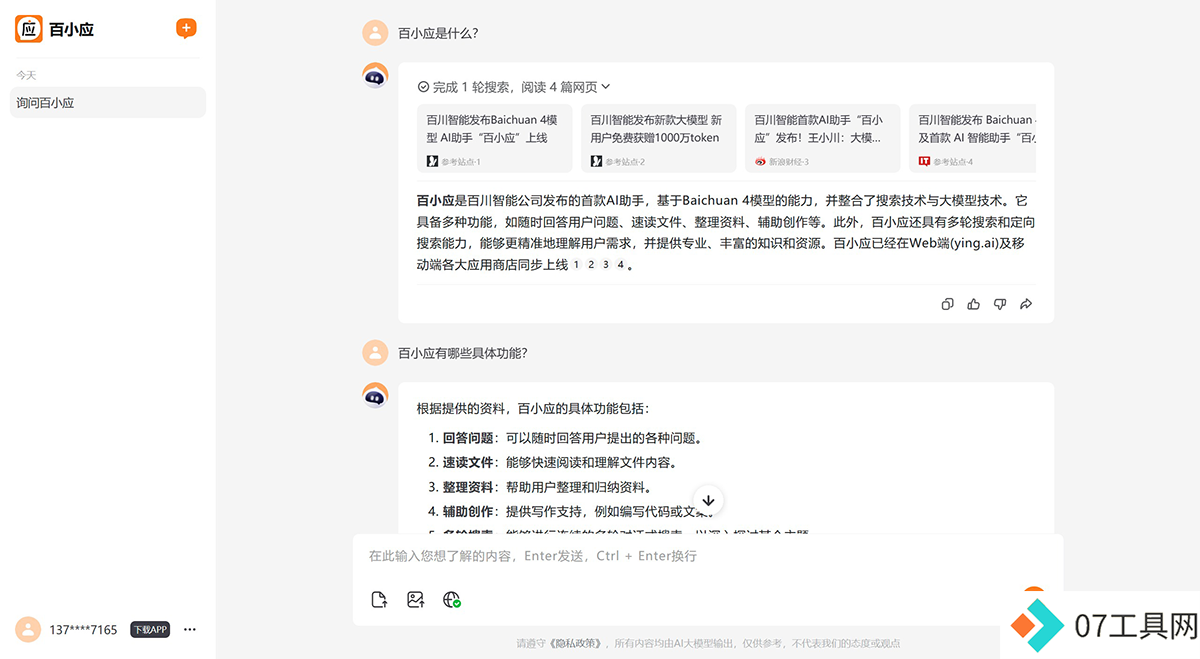 百小应-懂搜索的AI助手---ying.baichuan-ai.png