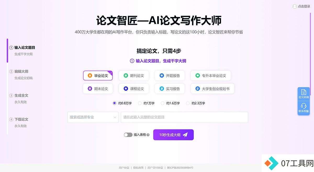 论文智匠—AI论文写作大师---lunwen.168096.com.jpg
