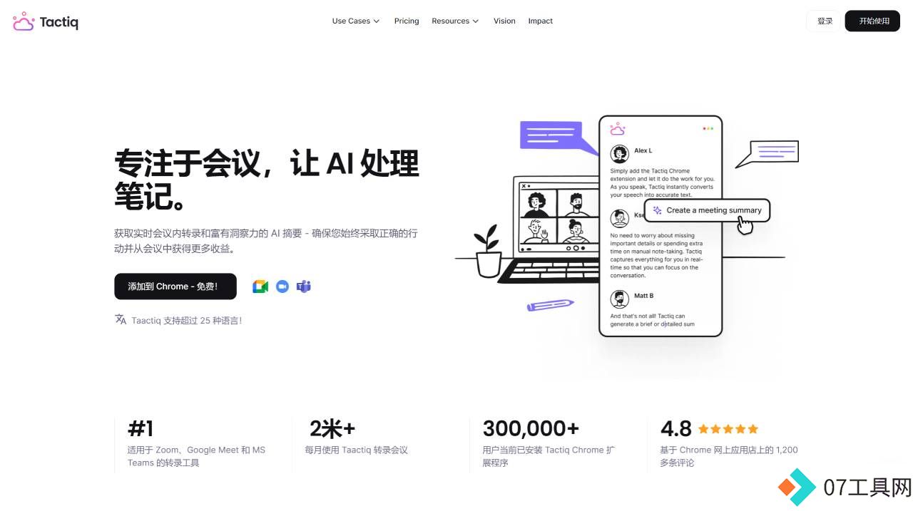 实时文字记录Tactiq - tactiq.io - 副本.jpg