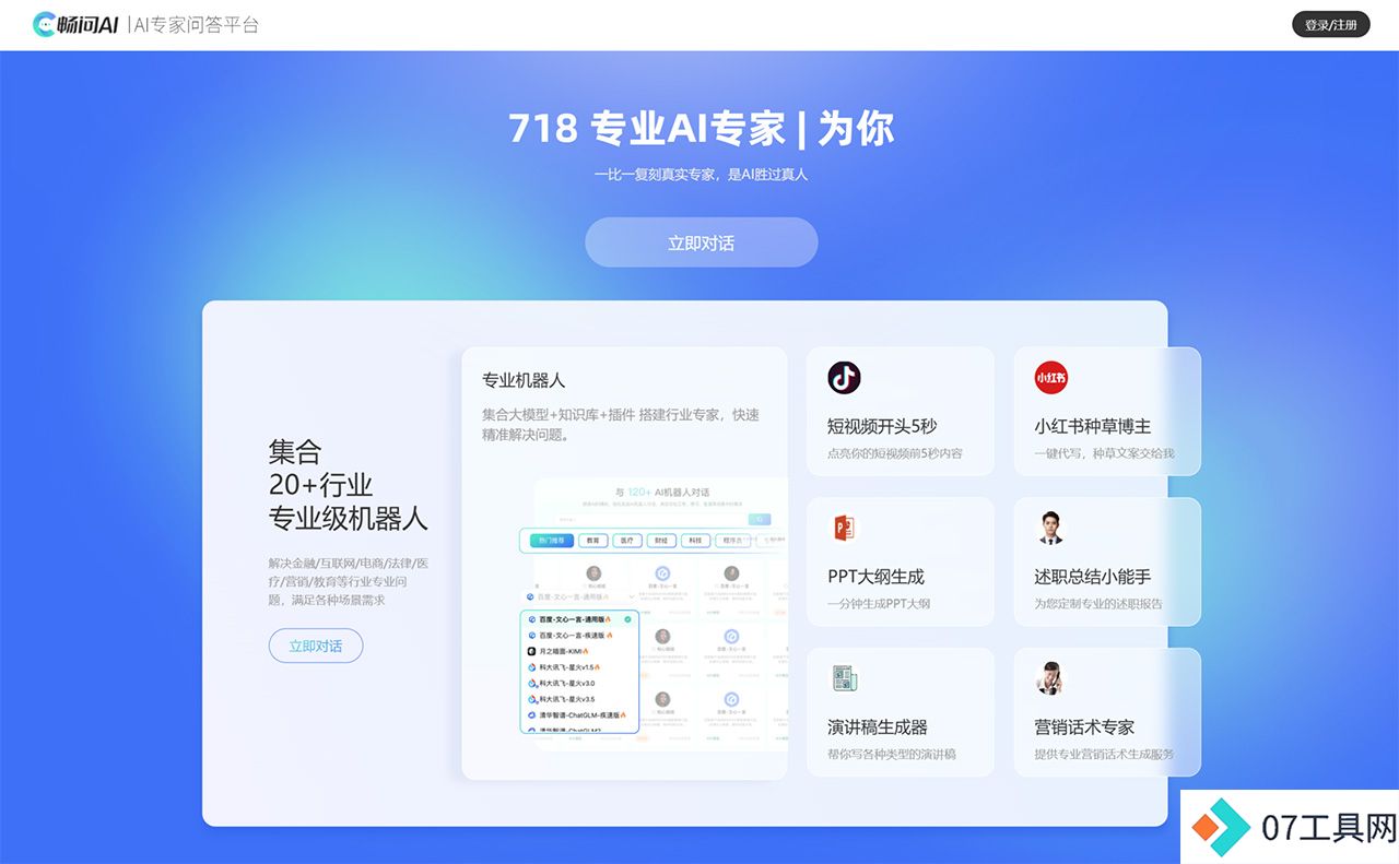 畅问AI丨AI专家助手平台_专家级AI咨询答疑对话平台_集成多款大模型免费用---changwenai.jpg