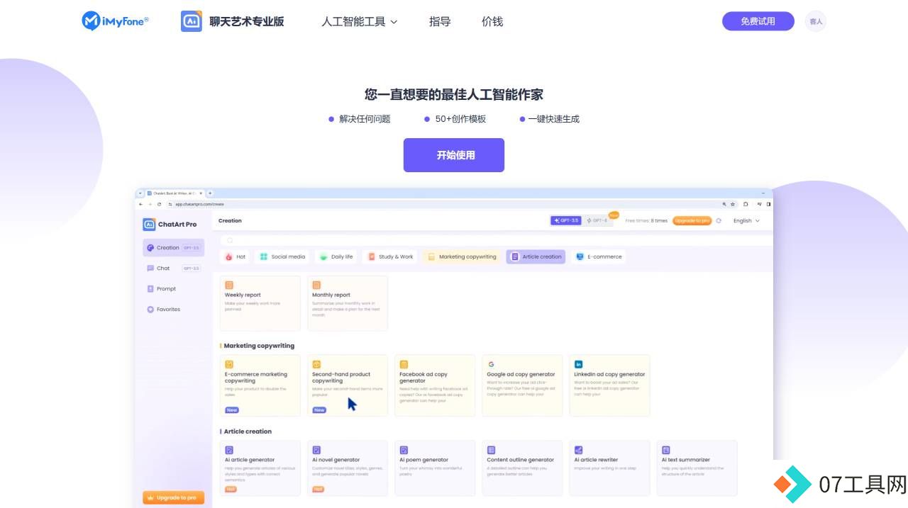 ChatArtPro：AI 作家免费在线和内容生成器 www.chatartpro.com (1).jpg