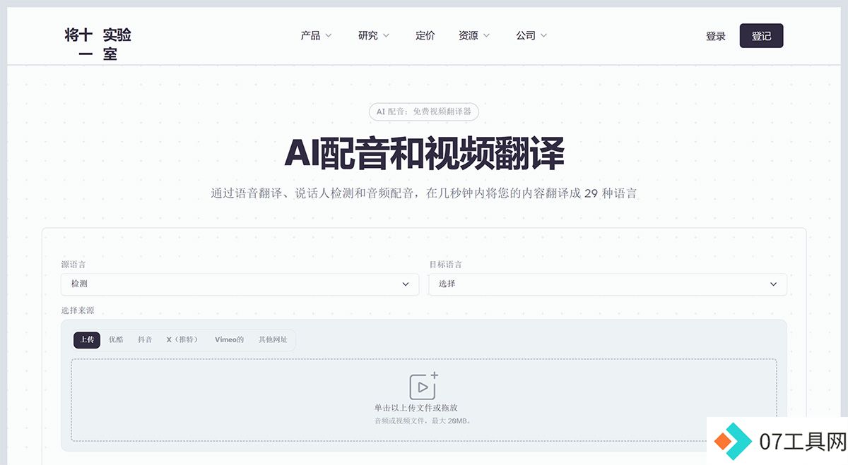 AI-配音：免费视频翻译器--十一实验室---elevenlabs.jpg