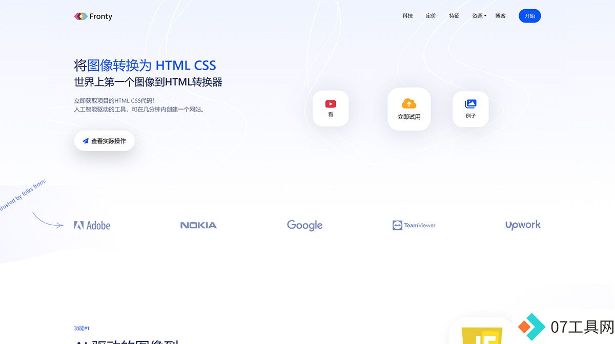 Fronty-将图像转换为-HTML-CSS---fronty.jpg