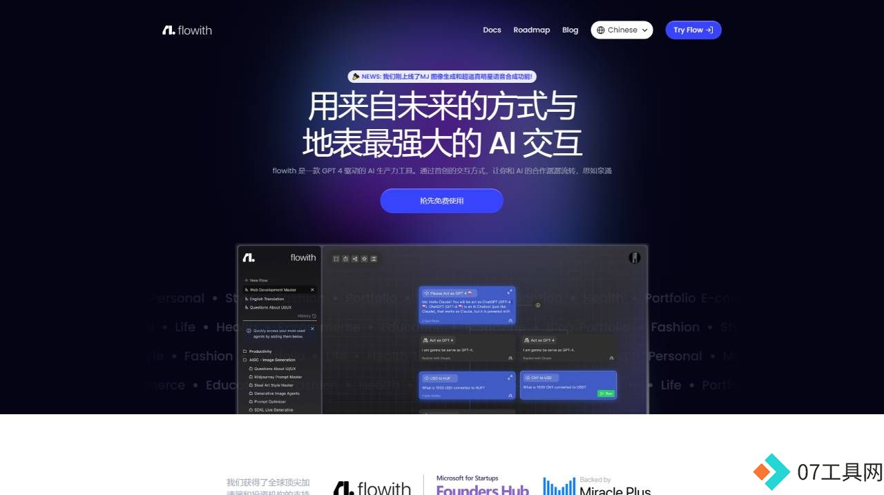 flowith - 用来自未来的方式与最强大的 AI 交互 - try.flowith.io.jpg