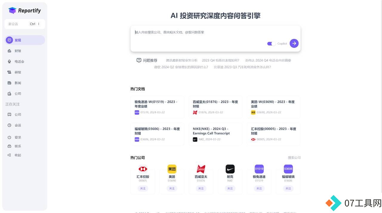 Reportify - AI 投资研究深度内容问答引擎 - reportify.cc.jpg