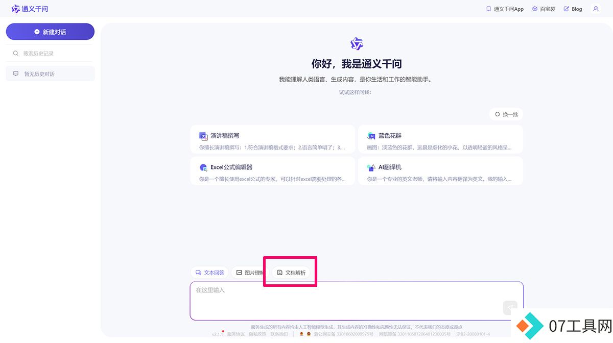 通义千问---tongyi.aliyun.jpg