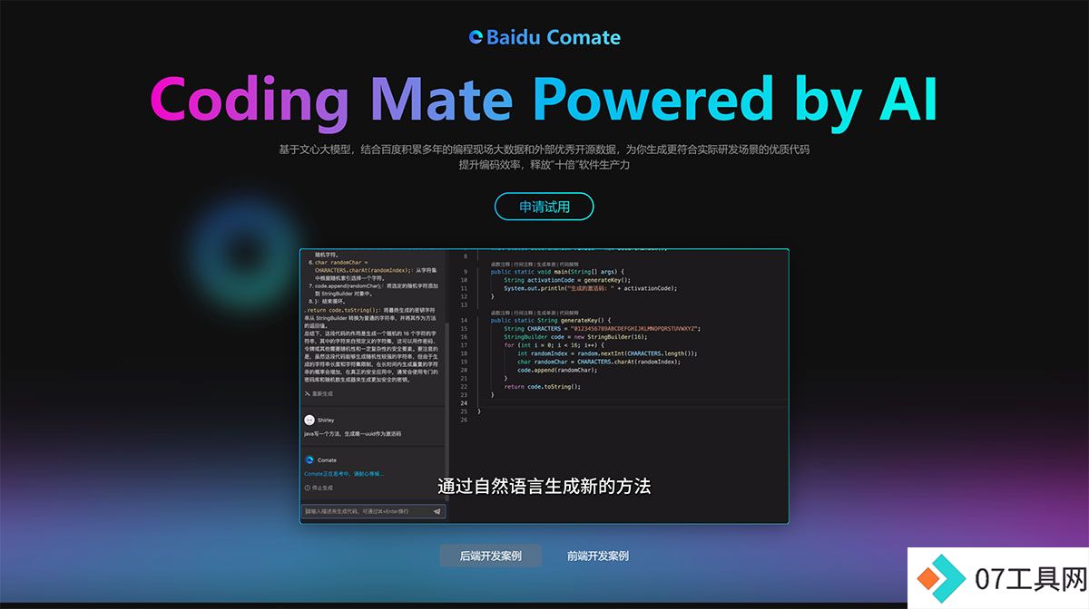 Comate-·-Coding-Mate-Powered-by-AI---comate.baidu.jpg