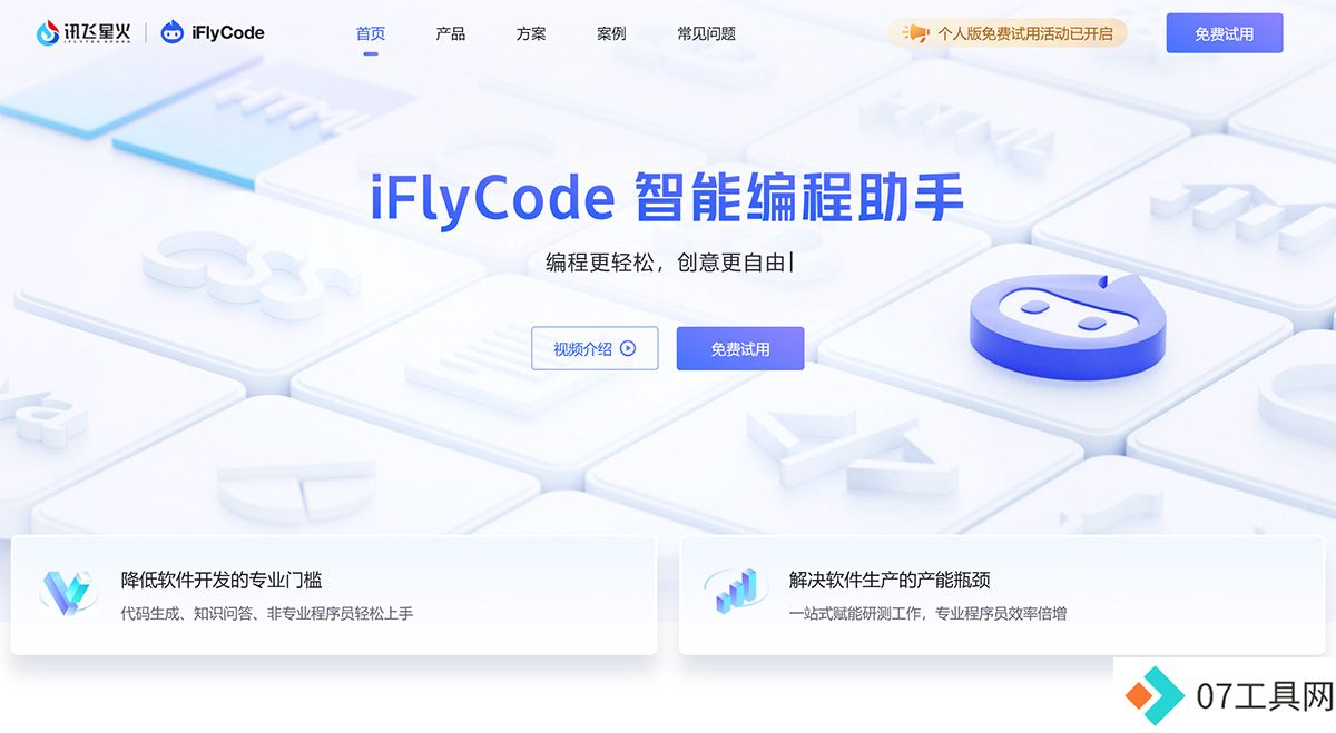 iFlyCode---iflycode.xfyun.jpg