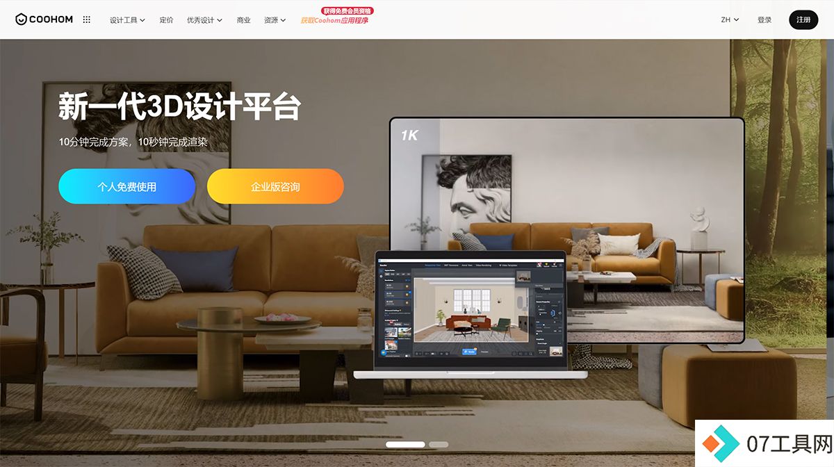 Coohom_2024年最好的免费家居设计软件工具---www.coohom.jpg