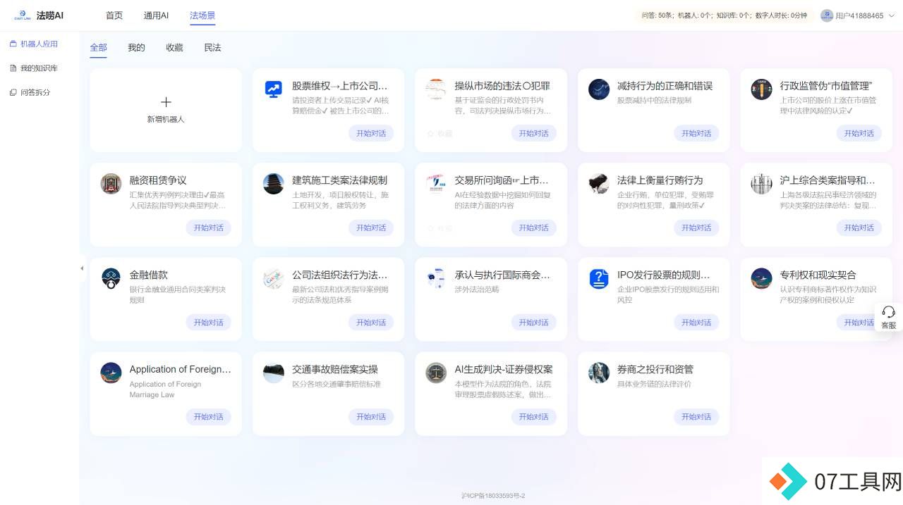 法唠AI,法唠AI知识库-法律人工智能 - chatlaw.cn.jpg