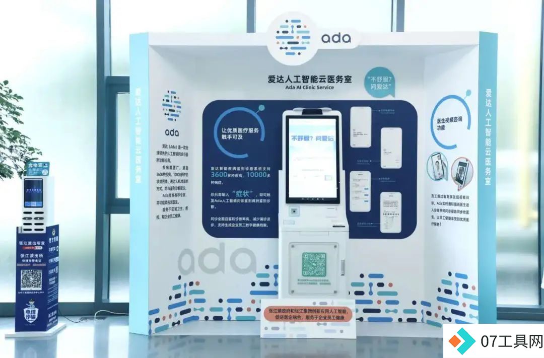 爱达智能云医务室入驻张江人工智能岛