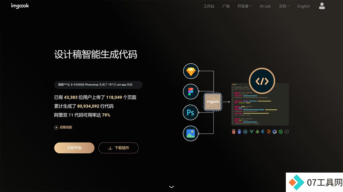 图像大厨imgcook---www.imgcook.jpg