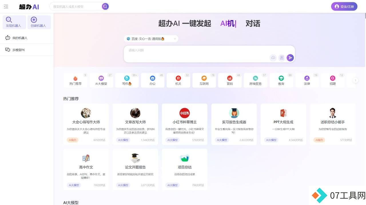 FireShot Capture 2796 - 超办AI - 领先的AI聊天对话平台_集成多款国产大模型 - chaobanai.com.jpg