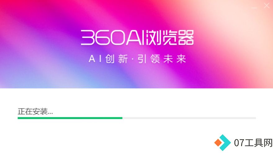 360AI浏览器安装界面