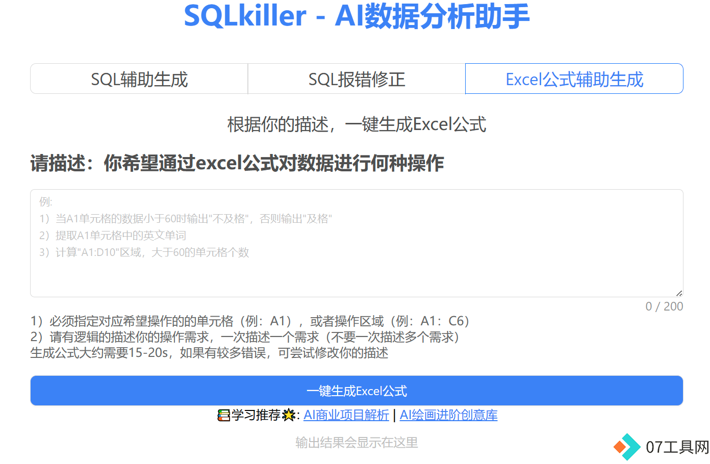 SQLkiller - AI数据分析助手 - www.sqlkiller.com.png